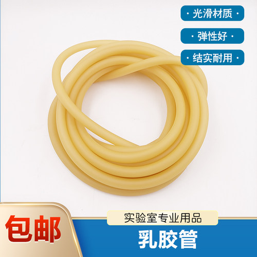 乳胶管5*7 6*9 8*12mm实验室橡胶软导管止血带高弹力性管拉力管绳 - 封面