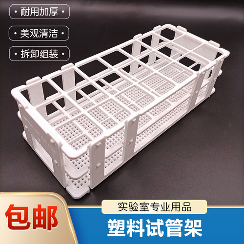 塑料试管架组装可拆13 16 20 25 30mm多功能塑料离心管架样品瓶架