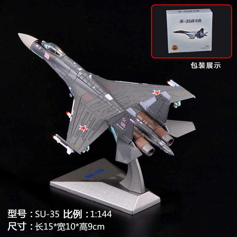 新款1:72苏35战斗机模型合金静态仿真SU-35飞机模型收藏摆件军迷 玩具/童车/益智/积木/模型 飞机模型 原图主图