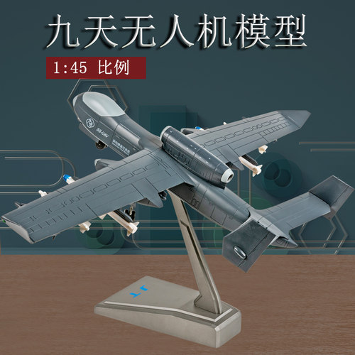 无人机静态摆件模型礼品