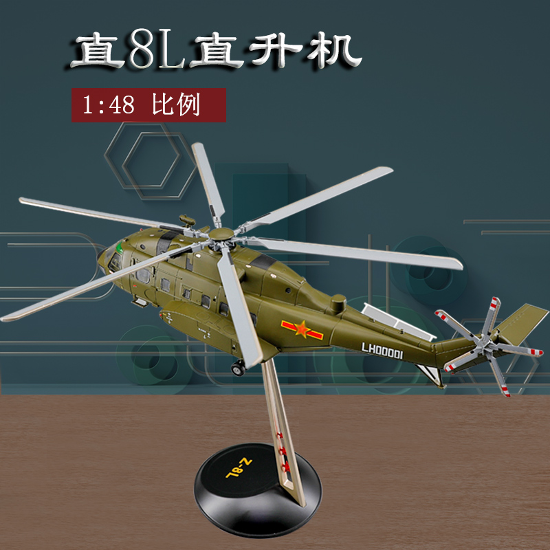 直8L飞机模型静态摆件模型