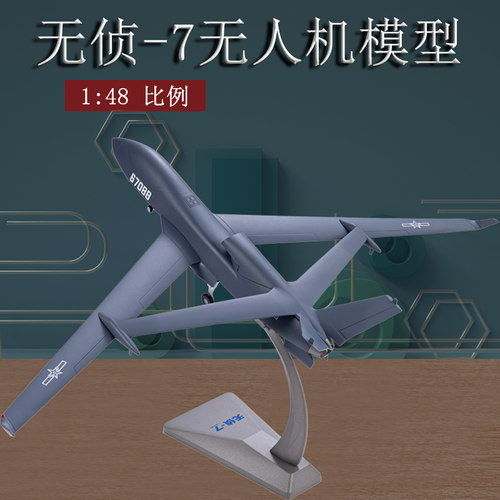 无侦7无人机模型成品摆件