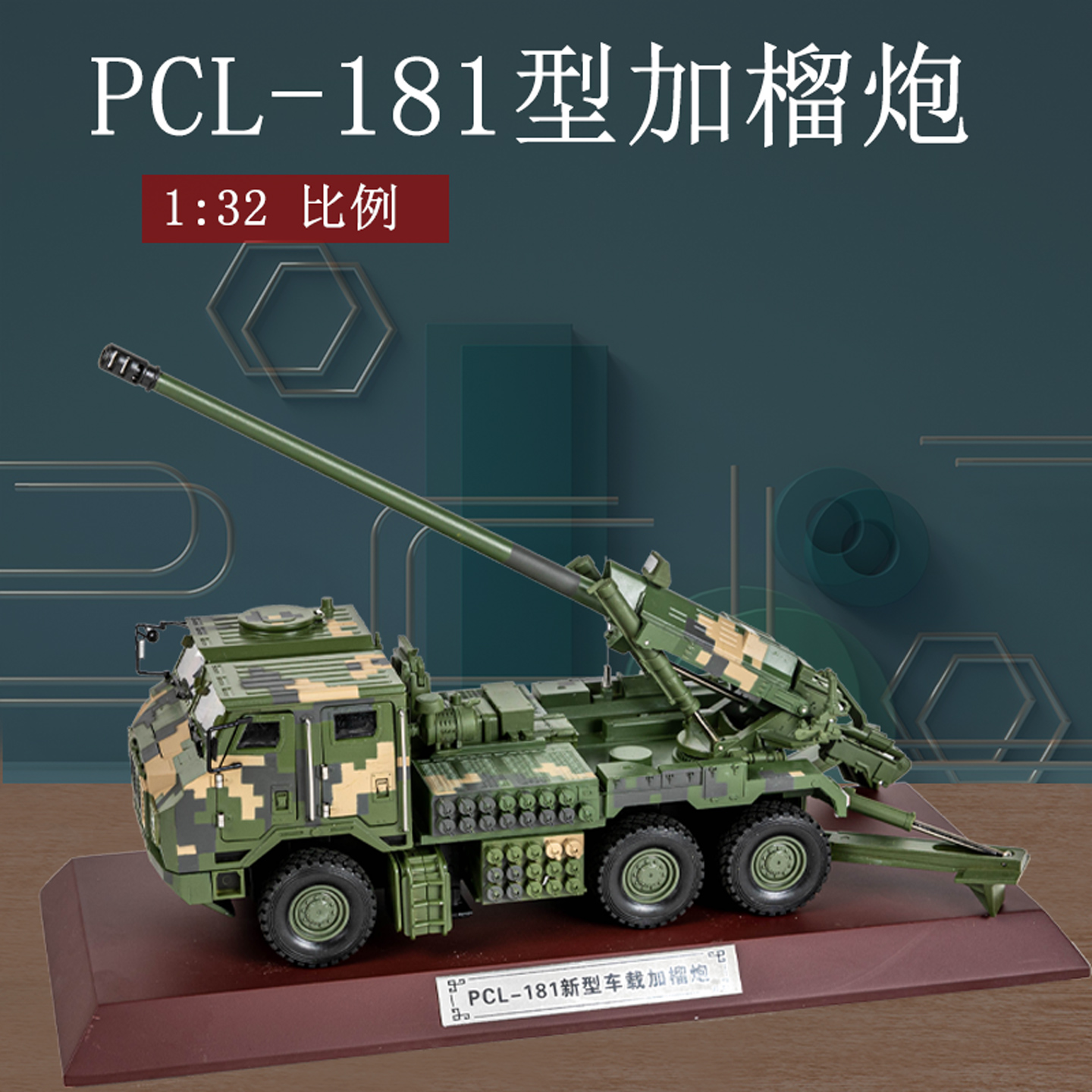 PCL181型加榴炮模型摆件