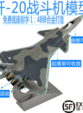 1:48歼20隐身战斗机模型合金珠海航展j20仿真飞机成品摆件模型