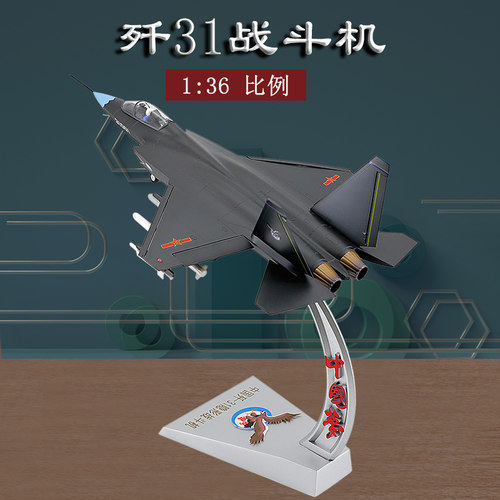 136鹘鹰军事成品静态飞机模型