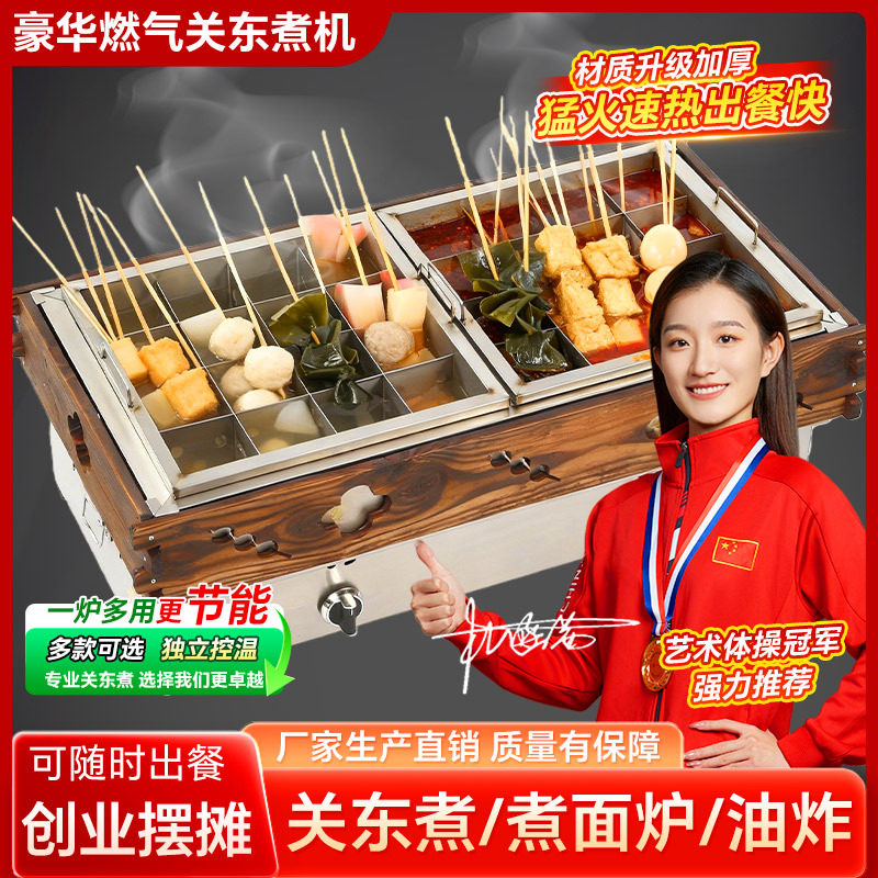 燃气关东煮机商用摆摊多功能小吃麻辣烫炉串串香烫面油炸炉子豪华