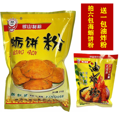 包包特色小吃福清海蛎饼油炸粉