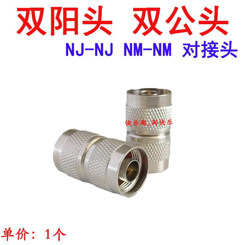 1/2馈线对接头双阳头双公头