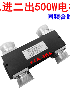 500W3DB电桥二进二出DIN型7/167/8同频合路器800-2500-2700-3700