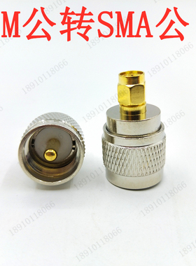 优质纯铜UHF M转SMA公转母 母转公SL16M/SMA-JJ-KK 对讲机转接头