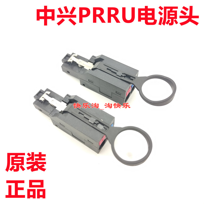 中兴pRRU电源头电源头图片
