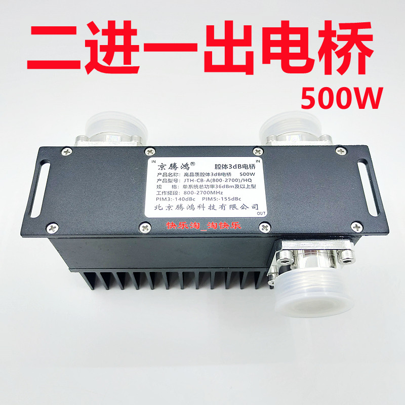 二进一出3db电桥同频合路器基站电桥500w din型铁路通信2进1出