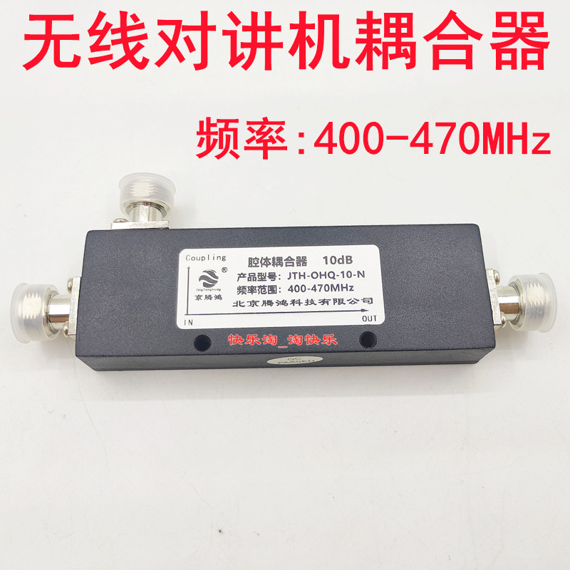 400m无线对讲机耦合器功分器功率分配器全向天线中继台400-470mhz