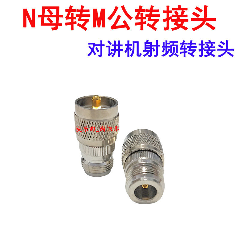 N转UHF M公转公母转母UHF/N-JJ-KK-JK对讲机中继台天线转接头SL16