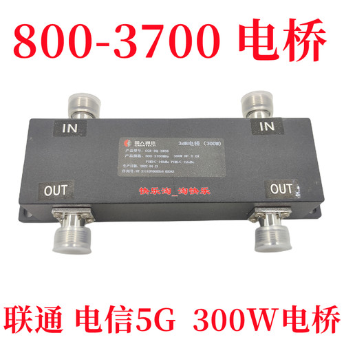 3DB电桥同频合路器700-2700-3700