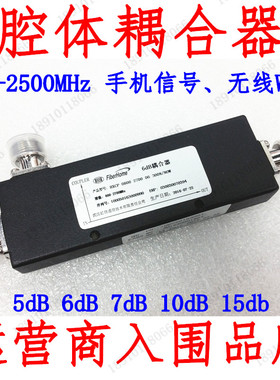腔体耦合器5 6 7 10 12 13 15 20 25 30 40DB手机信号分支三通配