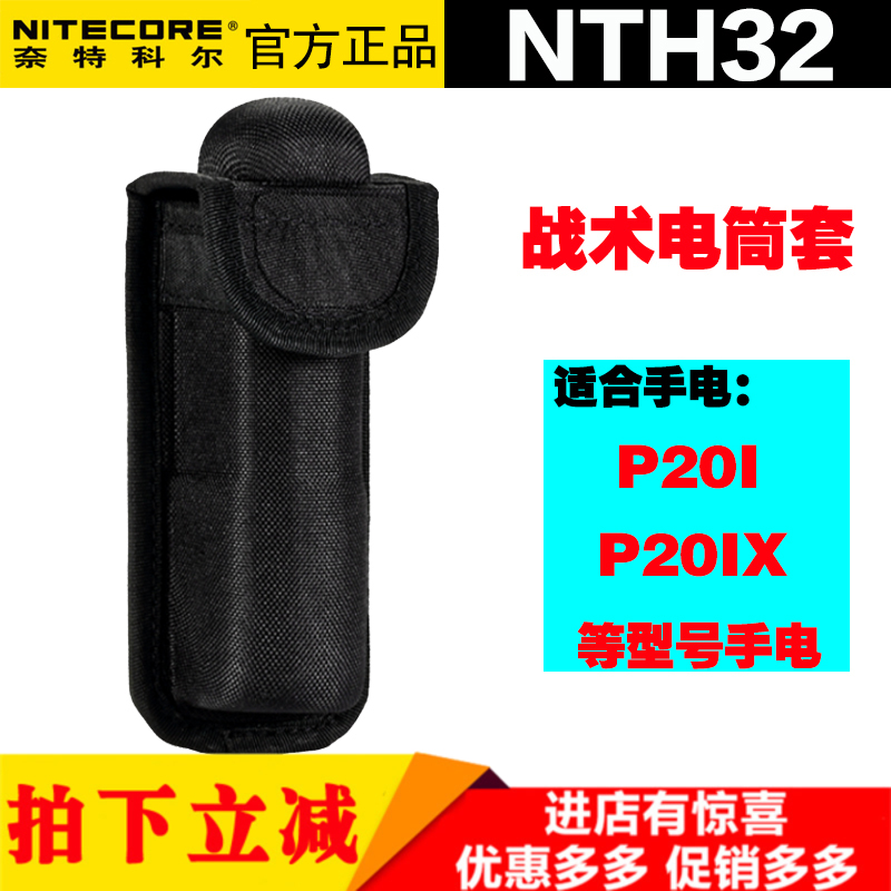 NITECOR奈特科尔H32专业战