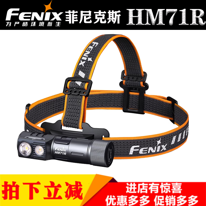 FENIX菲尼克斯HM71R头戴式充电超长续航超亮磁吸户外露营野营头灯