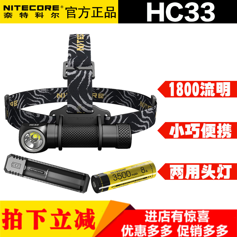 NITECORE奈特科尔HC33轻巧1800流明便携露营迷你夜跑钓鱼头灯电筒