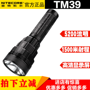 NITECORE奈特科尔TM39聚光远射5200流明超亮手电筒户外探照灯Lite