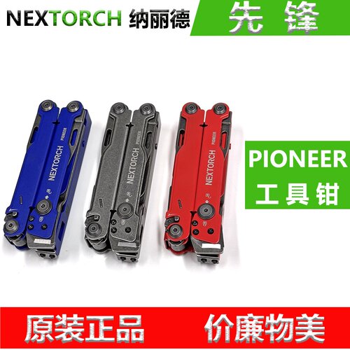 纳丽德瑞士军刀工具钳