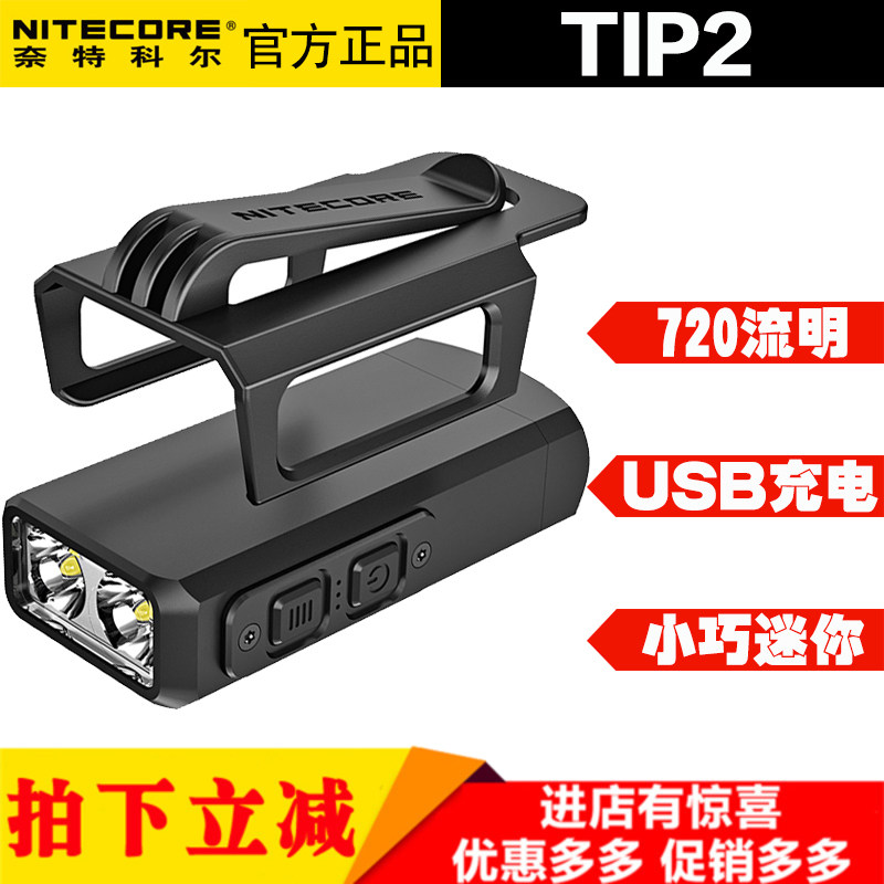 tip2钥匙扣灯奈特科尔nitecore