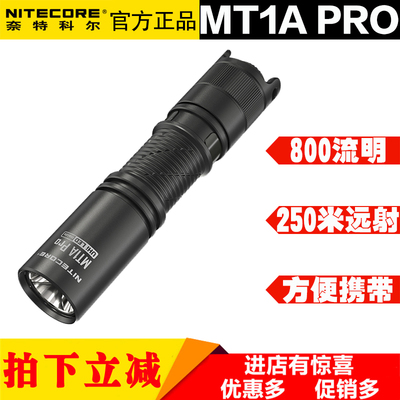 MT1APro便携式强光手电筒