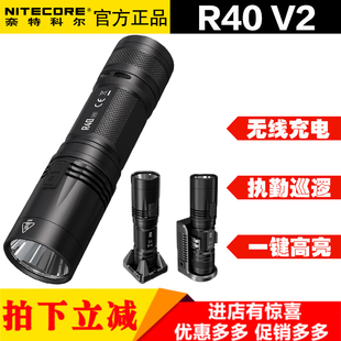 NITECORE奈特科尔R40 V2远射21700锂电池无线充电钓鱼探索手电筒