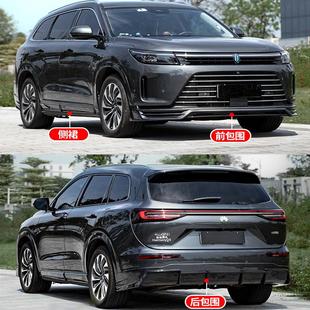 问界M7包围套件外饰防碰撞前铲后唇侧裙保险杠非凡尾翼改装配件