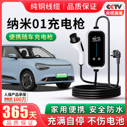东风纳米01专用新能源电车随车充