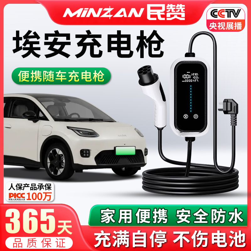 广汽埃安专用新能源电车随车充便携式通用充电桩汽车家用充电枪