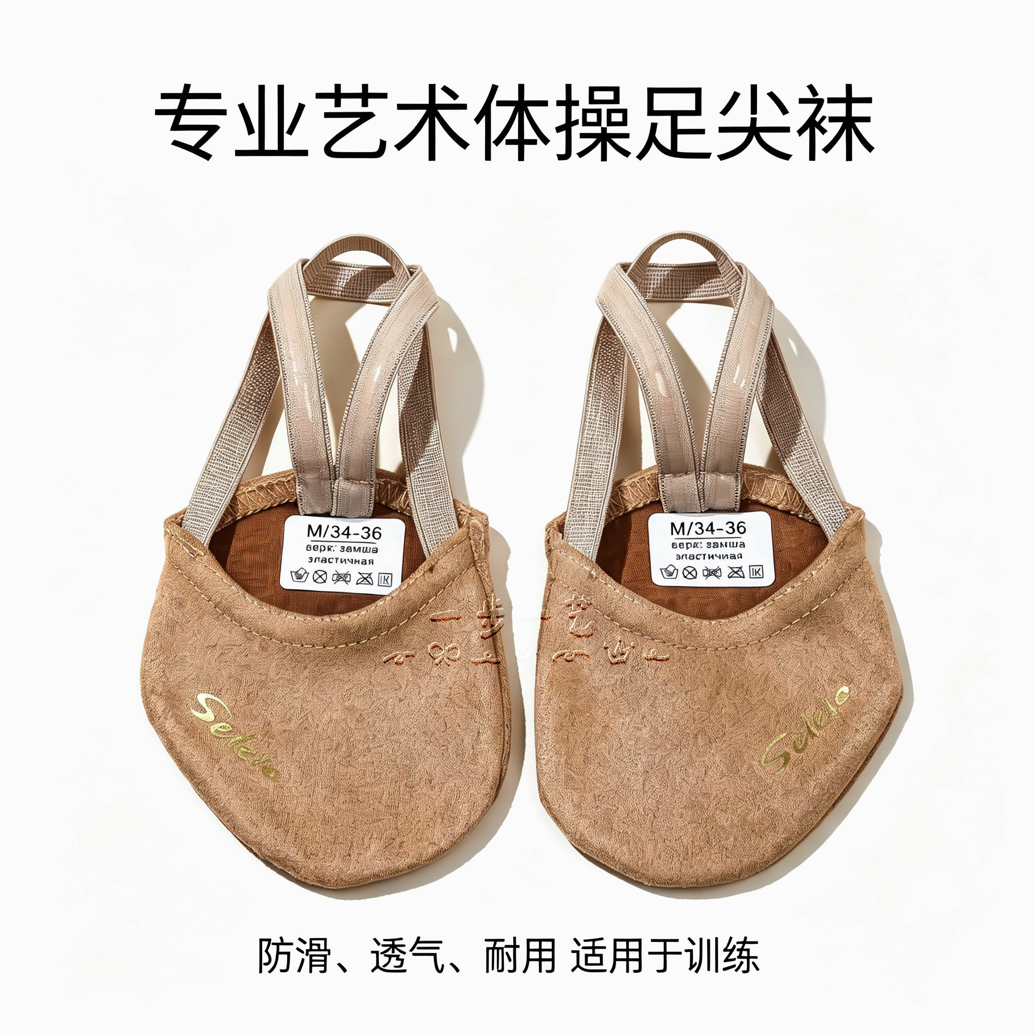 俄罗斯同款艺术体操袜