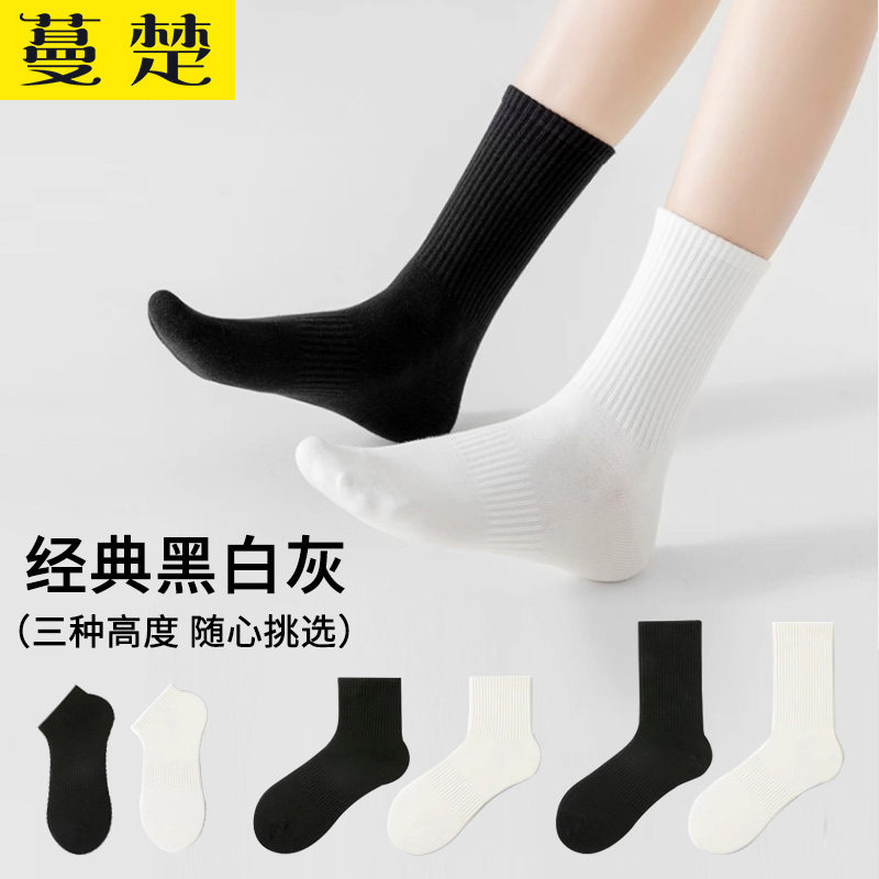蔓楚男女款中长筒棉袜户外运动防臭短筒吸汗袜子黑白灰纯色低帮袜