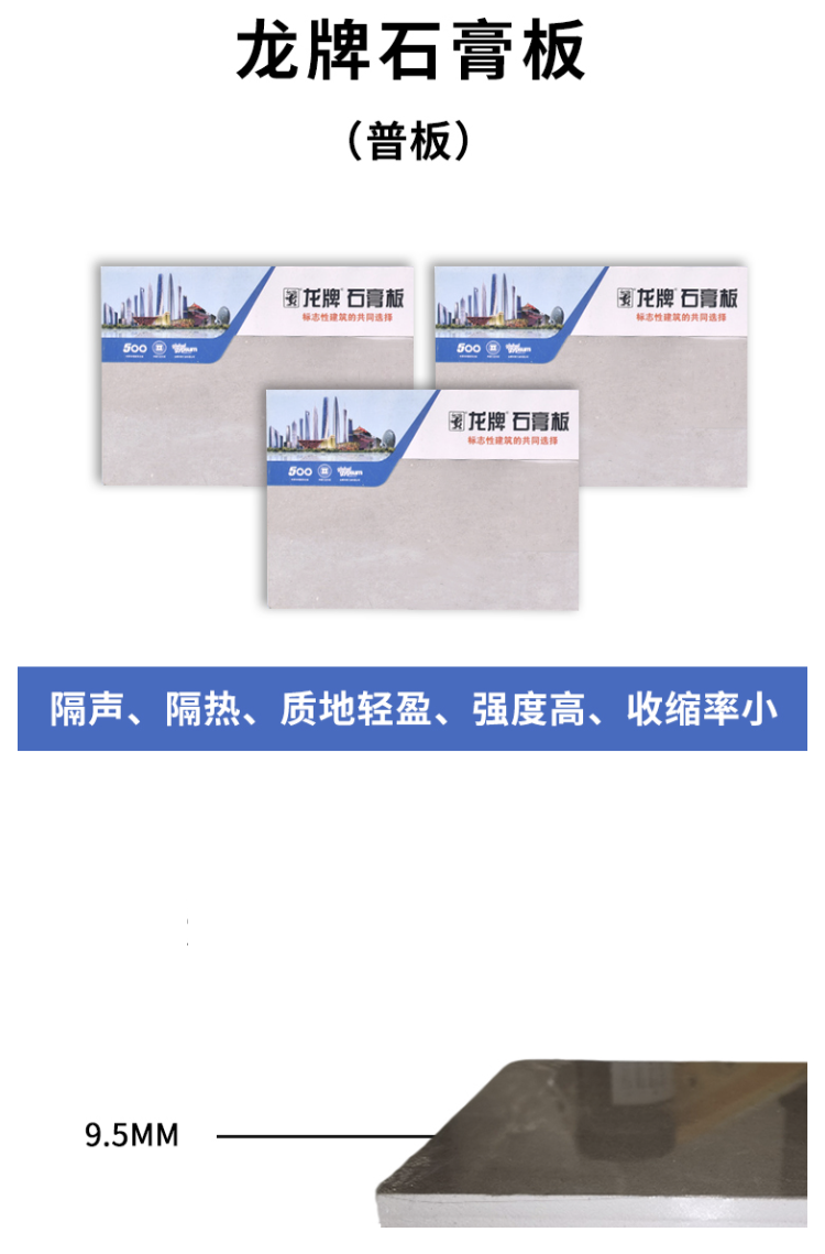 北新建材石膏板9.5mm普通轻钢龙骨吊顶隔墙石膏板A级防火