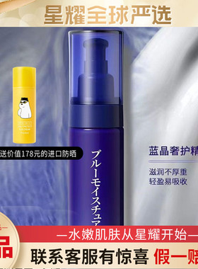 媂施蓝晶奢护精华乳液日本进口玻色因抗皱紧致补水保湿不油腻滋润