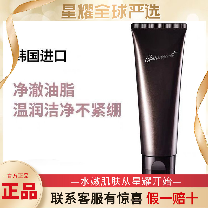 盖亚的秘密凝时焕颜洁面乳韩国进口补水控油清洁洗面奶护肤温和品