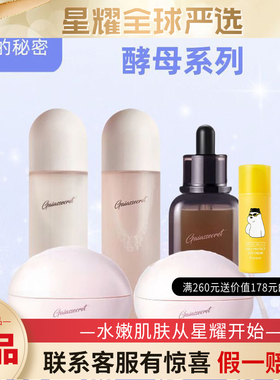 盖亚的秘密晶莹嫩肤套装二代韩国原装进口精粹乳精华修复滋润面部