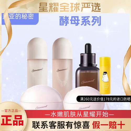 盖亚的秘密晶莹嫩肤套装二代韩国原装进口精粹乳精华修复滋润面部