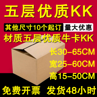 搬家纸箱定制少量五层出口大纸箱超硬KK冻库长正方形定做半高扁平