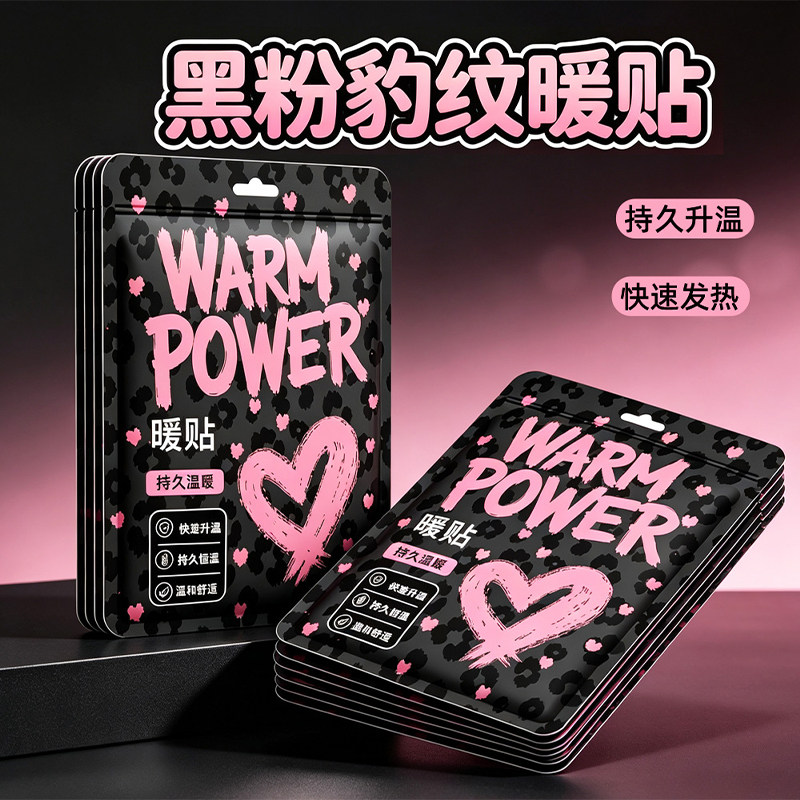 卡通豹纹暖贴可爱暖宝宝贴学生专用暖手贴冬天女生月经暖宫热数贴