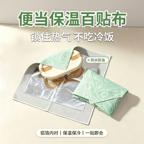 便当饭盒带保温锡纸铝箔百贴布