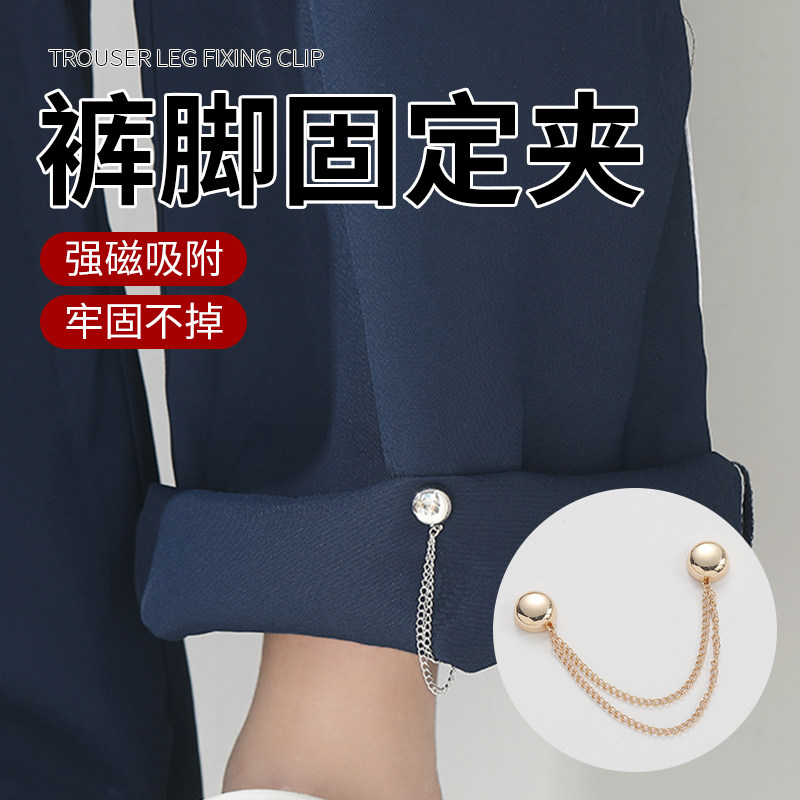 클립을 꿰매지 않고 바지 다리 길이를 짧게 변경 티셔츠 셔츠 소매 길이를 단축으로 변경 소맷단과 허리 단추를 모으기 위한 체인 자석 버클