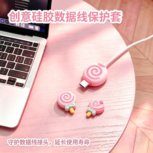 糖果手机充电线头防断裂保护套