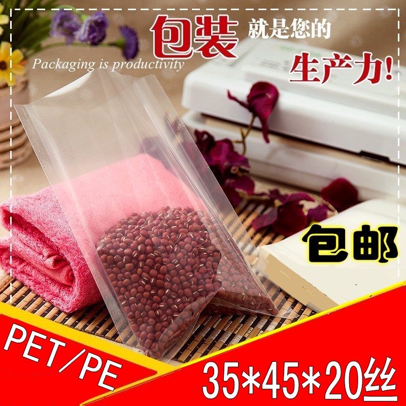 加厚20丝透明真空包装袋35*45食品级真空袋子/复合袋10斤装100个