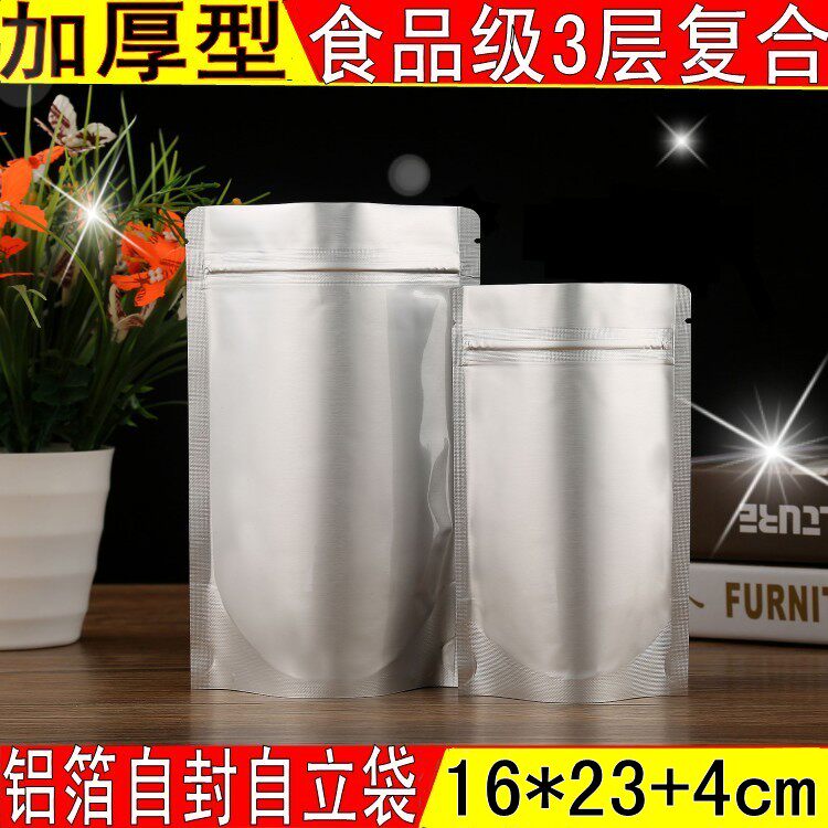 纯铝箔自立自封袋16*23+4cm食品袋 夹链密封袋 站立袋 可订做