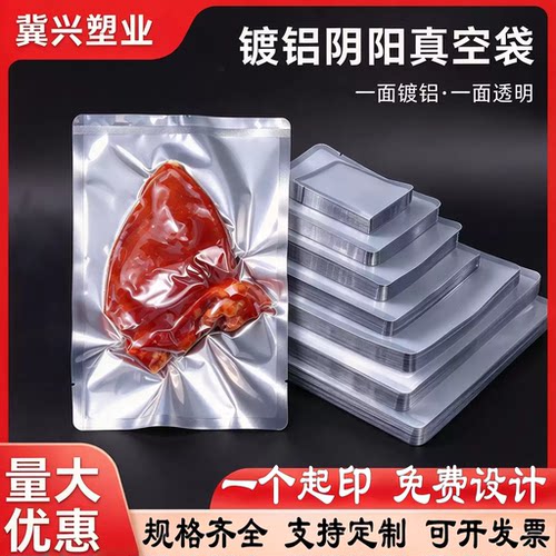 阴阳真空袋加厚型铝箔袋食品保鲜