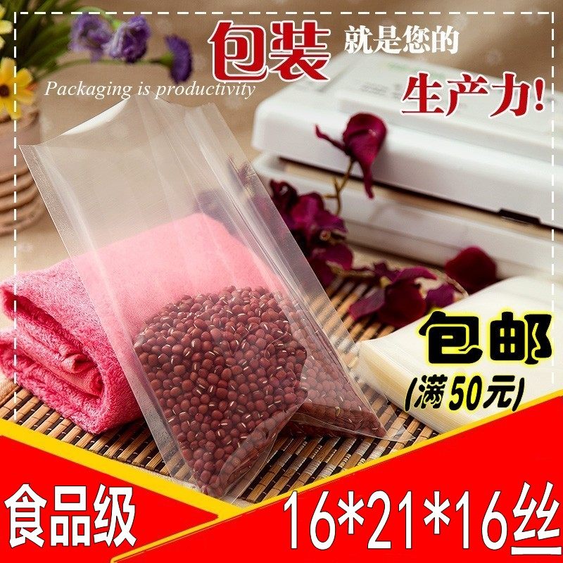 透明真空包装袋16*21cm食品级真空包装袋子16丝/批发订做100个