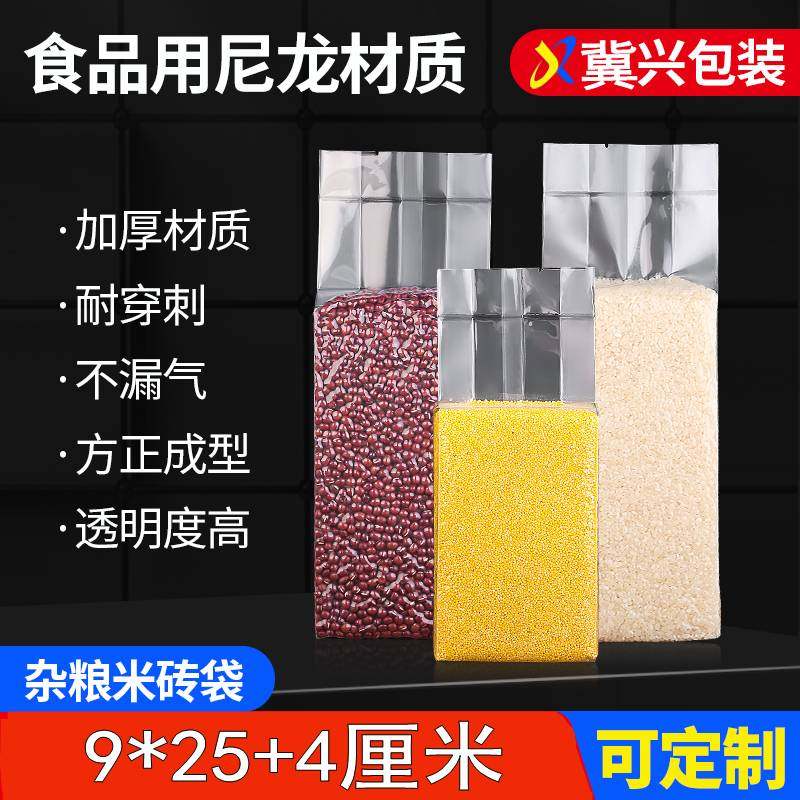 1斤米砖袋9*25*4尼龙软料料中封袋真空立体平底袋真空包装袋100个