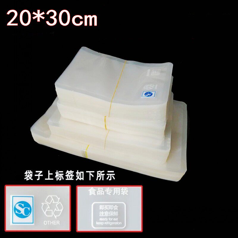 SC标真空包装袋20*30cm特产包装袋/塑料包装食品真空袋定制100个