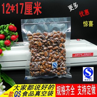 100个新版QS12*17cm特产透明真空袋/食品包装袋/真空包装袋 16丝